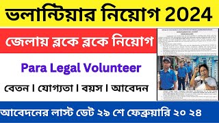 রাজ্যেভলান্টিয়ার নিয়োগ শুরু 2024 IWB Volunteer Recruitment 2024I Step by step [upl. by Neeneg95]