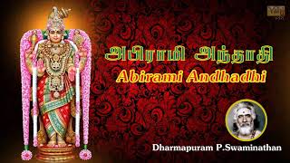 Abirami Andhadhi  DharmapuramPSwaminathan  Lord Siva  Divine Songs  அபிராமி அந்தாதி  Abhirami [upl. by Shishko552]