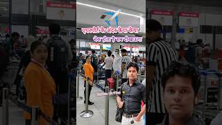 Airport Ke Andar Me Keya Keya Chek Hota hai airport flight flightticketbooking [upl. by Judie]