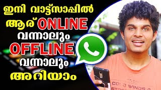 🔎ആര് whatsapp open ചെയ്താലും notification 🔔 വരും  Whatsapp online and offline tricks in malayalam [upl. by Sallyann]