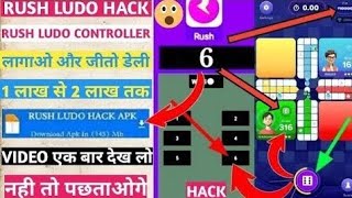 King Patcher Free Paid Key 😱 Rush Ludo Unlimited Six Hack ludohack gameplay rushappunlimitedtri [upl. by Serafina500]