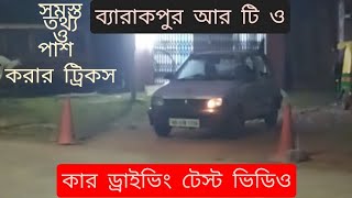 Car Driving Test Video Barrackpore RTO bongladybiker980 [upl. by Lledniw942]