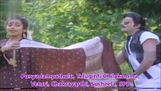 Veturi gari Paata II Punyadampathulu II Teluginti Chilakamma II Chakravarthi II P Susheela II S P B [upl. by Kip543]