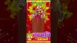 Navratri ke chothe din dhero subhkaamna [upl. by Carlye765]