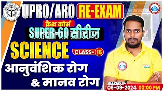 RO ARO Crash Course  आनुवंशिक रोग amp मानव रोग  RO ARO Super 60 Series Science Rahul Sir [upl. by Hollander]