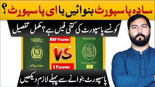 How to check Pakistani passport fee  MRP VS E Passport  All types of Passport Fees Details [upl. by Frere]