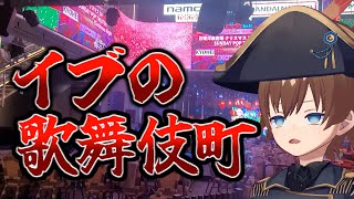 立ちんぼ絶滅！クリスマスイブの歌舞伎町ってどうなってんの？一人でトー横周辺に行く漢【レポ】 [upl. by Nievelt]