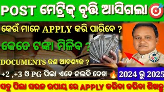 🔥ଆଜିଠୁ ଆବେଦନ ପ୍ରକ୍ରିୟା ଆରମ୍ଭ  Post Matric Shcolarship  Odisha State Scholarship Portal 202425 [upl. by Atilemrac]