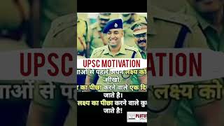 motivation civilservicemotivation civilservicepreparation upsc facts [upl. by Adliw]