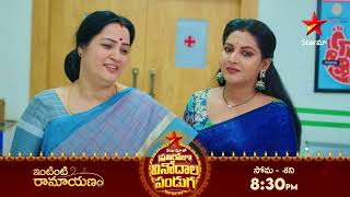 Intinti Ramayanam  Promo  23rd Oct 2024  Star Maa Serials  MonSat at 830 pm  Star Maa [upl. by Langley]