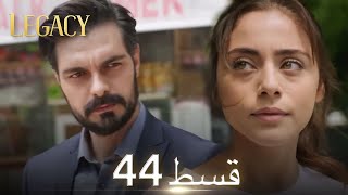 Amanat Legacy  Episode 44  Urdu Dubbed  Season 1 ترک ٹی وی سیریز اردو میں ڈب [upl. by Doherty515]