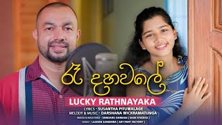 Re Dahawale  රෑ දහවලේ  ලකී රත්නයාක  Lucky Rathnayaka [upl. by Aerdua]