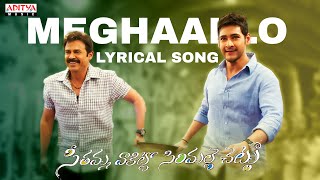 Meghaallo Telugu Song with Lyrics  SVSC Movie  Mahesh Babu Venkatesh Samantha Anjali [upl. by Babara]