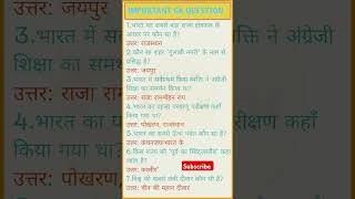 Important GK questions ❓exam gk upsc ssc ias shorts yt quiz like subscribe [upl. by Lenard]