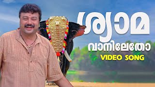 Shyamavaniletho Video SongAanachanthamJayaram [upl. by Lari]