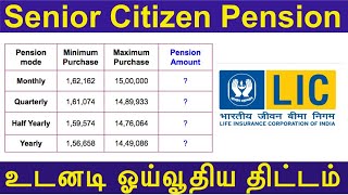 Pradhan Mantri Vaya Vandana Yojana  பிரதான் மந்திரி வய வந்தனா யோஜனா 2022  LIC  Finance Guide [upl. by Bluhm921]