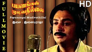 Payanangal Mudivathillai Full Movie HD  Mohan  Poornima Bhagyaraj  R Sundarrajan  Ilaiyaraaja [upl. by Bunker]