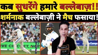 🔴 ADELAIDE TEST MATCH DAY 1 ANALYSIS IND KE BALLEBAZO NE MATCH FASAYA AUS MAZBUT cricket [upl. by Sivart]