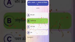 Class 10 geography chapter 1 MCQ in hindi  Class 10 Sst MCQ [upl. by Neelac]