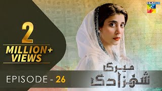 Meri Shehzadi Episode 26 𝐂𝐂 Urwa Hocane  Farhan Saeed  Ali Rehman  18th March 2023  HUM TV [upl. by Loftus]