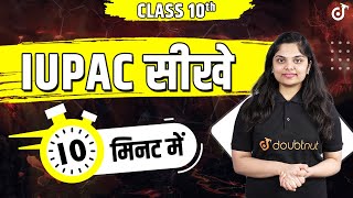 IUPAC नामकरण कैसे करें 10 Minute में🟠REVISE⚪INDIA🟢ONE SHOT REVISION Class 10 Board Exam Preparation [upl. by Sivar]