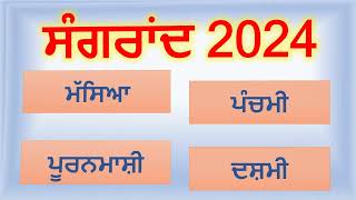 Sangrand 2024  Sangrand November 2024  Nanakshahi Calendar 2024  Jantri 2024  Purnima Nov 2024 [upl. by Eimmat]