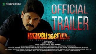 Anjaamvedham Official Trailer  Mujeeb T Muhamed  Bineesh Raj  VihanVishnu  Sunulakshmi [upl. by Yrallih]