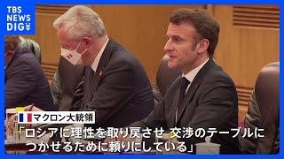 中仏首脳会談 マクロン大統領 ウクライナ侵攻の終結に向け協力求める ｜TBS NEWS DIG [upl. by Kennith]