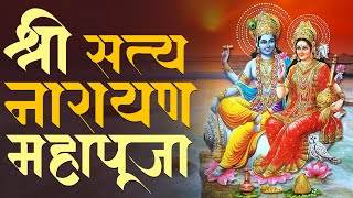 श्री सत्यनारायण पूजा विधि। Namo Namo Shri Satya Narayan Pooja  Bhakti Songs  Bhakti Bhajan [upl. by Lady229]