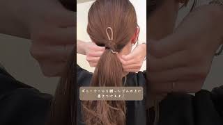 ヘアゴム隠しの裏技でいつものアレンジがさらに可愛くなります♡超簡単にこなれ感が出るゴムの隠し方を紹介！ [upl. by Laiceps]