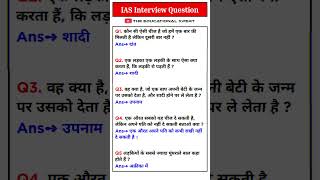 ias interview questions  upsc interview questions  ias interview questions in hindi  shorts [upl. by Therine354]