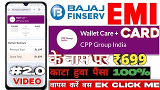 Bajaj Finserv Wallet Care Refund in 699 Money  CPP group India payment refund [upl. by Melborn]