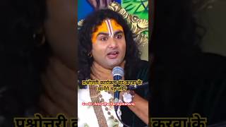 गुरुजी कन्फ्यूज हो गएDrAniruddhacharyaJiMaharaj shorts ytshort [upl. by Heilman]