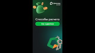 Как провести расчет между покупателем и продавцом [upl. by Tahpos996]