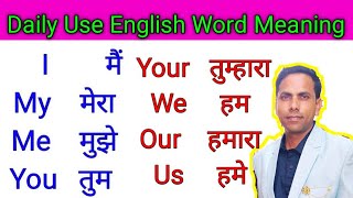 Most Important English words meaning  vocabulary  learn 50 essential English vocabulary [upl. by Yasui596]