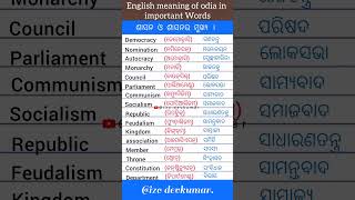 English meaning of ଓଡିଆ odia in important Words parliamentviralvideo history shortsodiagk [upl. by Ainad425]