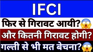 IFCI Ltd Share Latest News  IFCI Share News Today  IFCI Share Analysis  IFCI Share Price [upl. by Marcelline887]