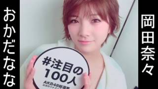 AKB48総選挙 注目の100人画像集 AKB48 part1 [upl. by Zack]