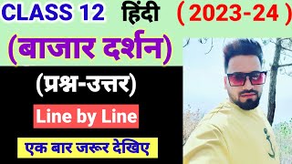 Bazar Darshan Question Answersबाजार दर्शन के प्रश्न उत्तरBazar Darshan Class 12 Question Answers [upl. by Coster]