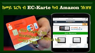 áŠ¨áˆ˜á‹­ áŒˆáˆ­áŠ“ áŠ«á‰¥ Amazon á‰¥ ECKarte áŠ•á‰¥áˆ¨á‰µ áŠ­áŠ•áŠ¥á‹á‹ áŠ•áŠ­áŠ¥áˆ á¢ kemey gerna nbret kab Amazon ngeze [upl. by Dasteel999]