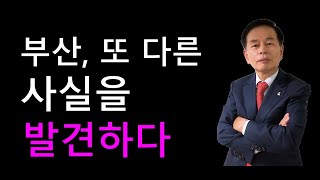 김동수 교수 부산 북구 갑 투표 분석 전재수 VS 서병수 또 다른 사실을 발견하다 [upl. by Mylor]