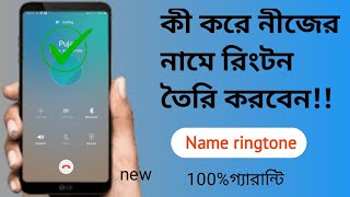 How to create ringtone of your nameHow to make own name ringtonenijer name ringtone 💯💯 [upl. by Leela]