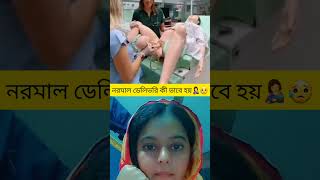 পুরুষ তুমি ভেবোনা মা হওয়া অত সহজ😥short vairalvideo vairalshort pregnancy baby [upl. by Assert]