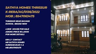 തൃശ്ശൂരിൽ ഒരു പുതിയ വീട് വാങ്ങാം 3bhk House Ready To Occupysathyahomes thrissurhouseforsale [upl. by Ateikan]