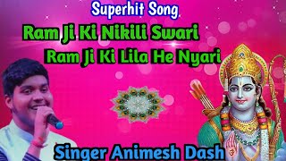 Superhit Song।।Ram Ji Ki Nikili SawariRam Ji Ki Lila He Nyari।।Singer Animesh Dash।। [upl. by Schlessel]