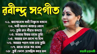 Jayati Chakraborty Rabindra Sangeet  জয়তী চক্রবর্তী রবীন্দ্র সংগীত  Best of Rabindra Sangeet [upl. by Alikam]