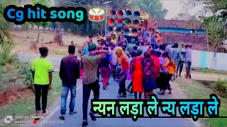 न्यन् लड़ा नैन लड़ा ले cg04dhumal lingeshwari धुमाल ग्रुप आलोर [upl. by Daiz]