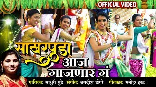 साखरपुडा आज गाजणार गं  Sakharpuda Aaj Gajnar Ga  Latest Marathi Song  Official Audio [upl. by Zsa Zsa652]