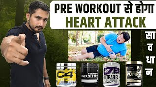 Pre workout supplement से होगा heart attack  pre workout side effects  best pre workout supplement [upl. by Slack]