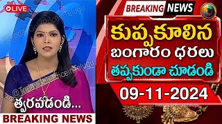 ఈ రోజు బంగారం ధర  Today Gold Rate  Bangaram Dhara  hmtv News [upl. by Siwel457]